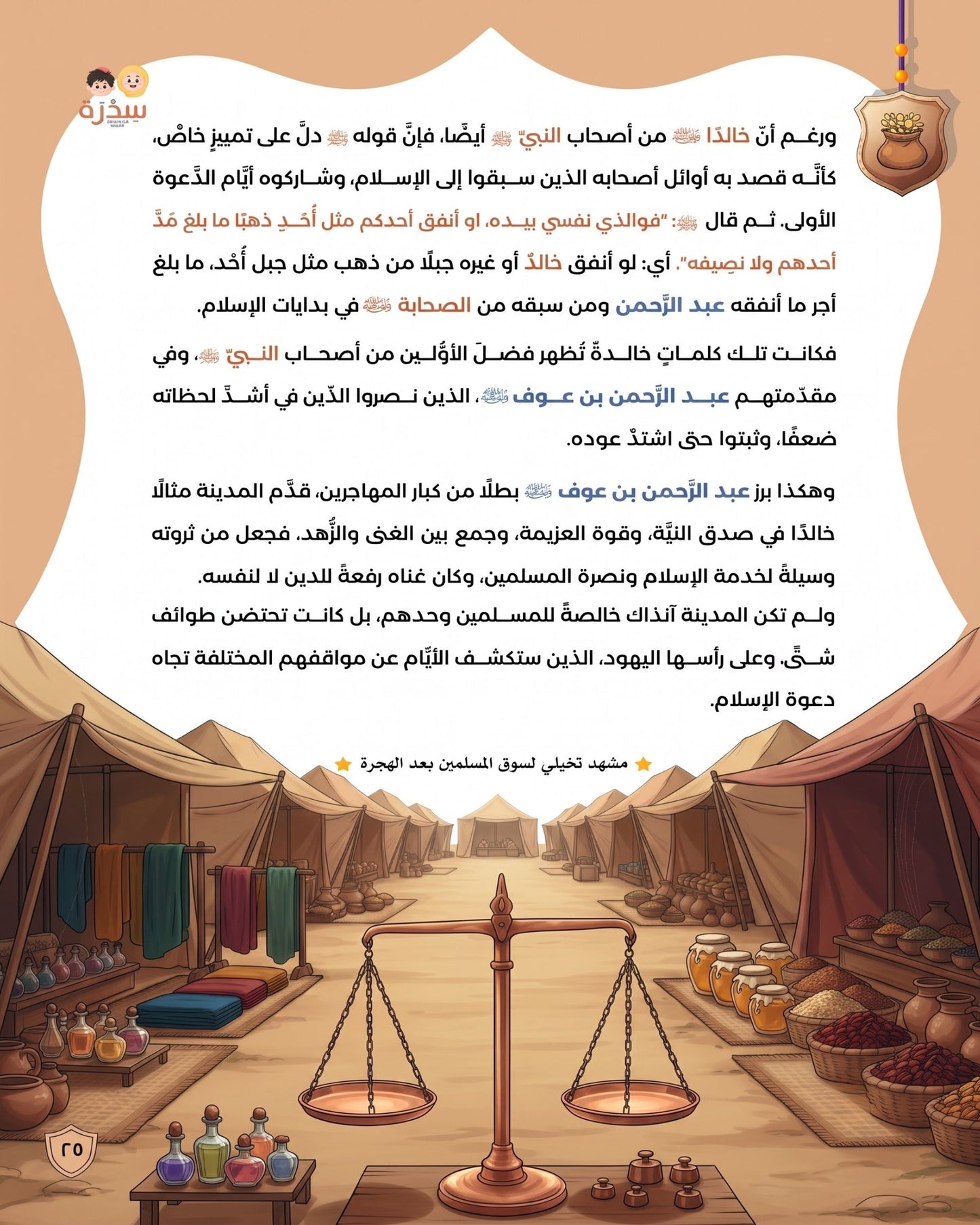 كتاب بطل في جيش محمد ﷺ