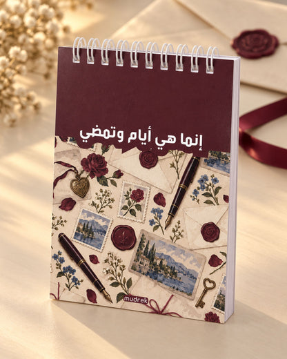 ميني نوت سلك (إنما هي أيام وتمضي)
