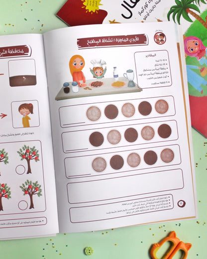(كتاب أنشطة (النبي ﷺ والأطفال