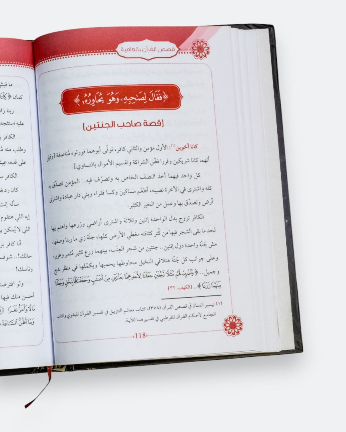 كتاب قصص القرآن بالعامية