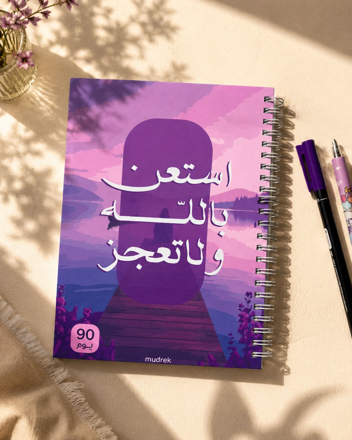 بلانر استعن بالله ولا تعجز - 90 يوم