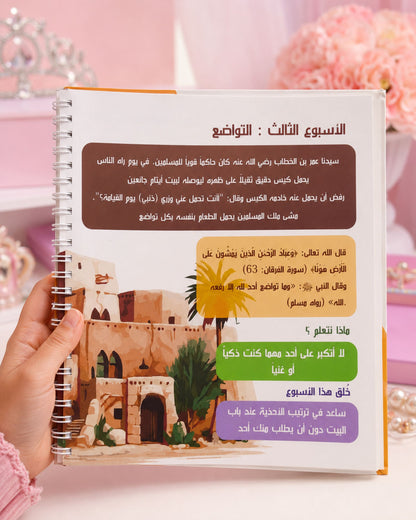 مخطط الأميرة الصغيرة