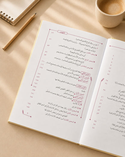 كتاب محطة العيال والمذاكرة