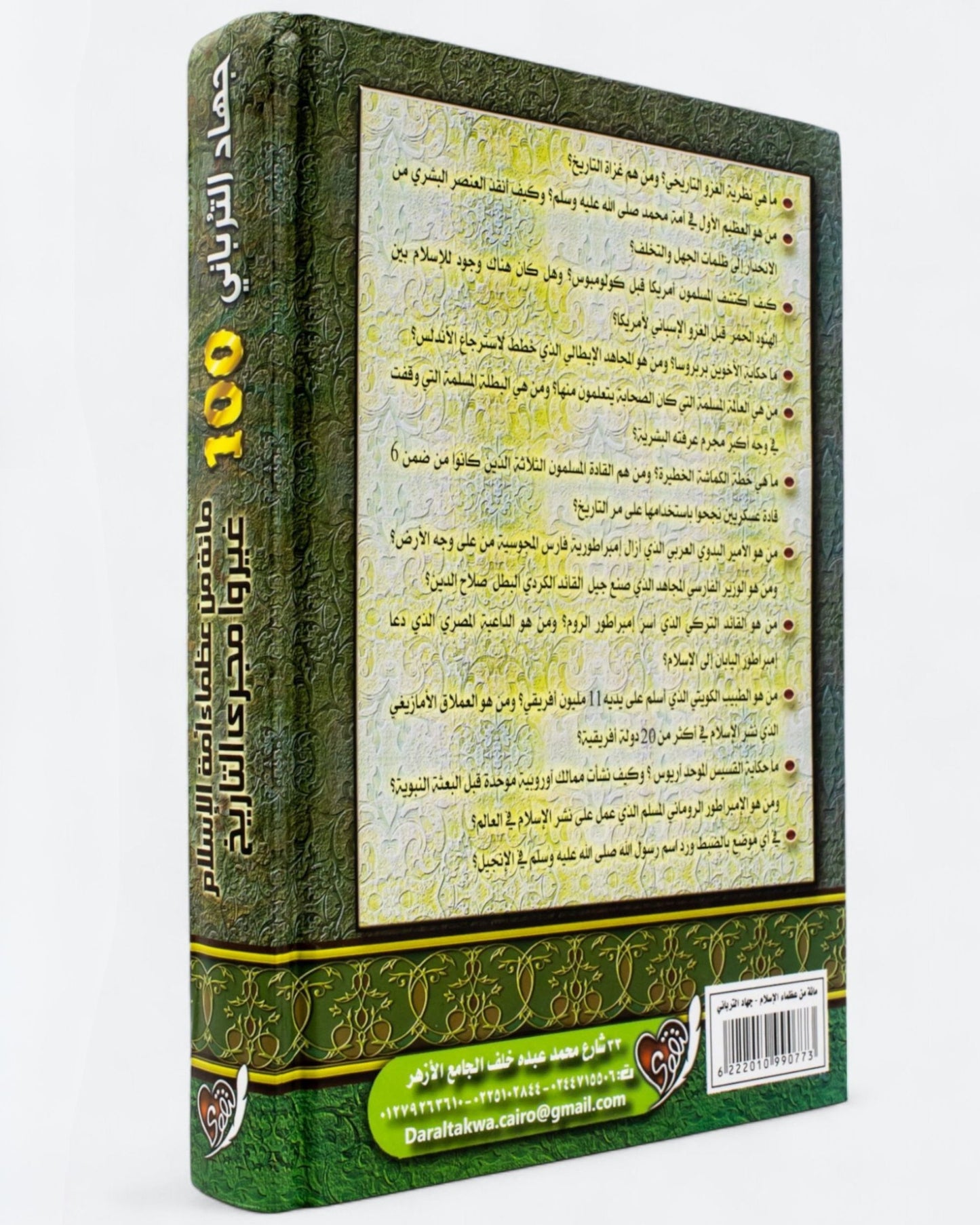 كتاب مائه من عظماء امة الإسلام غيروا مجرى التاريخ