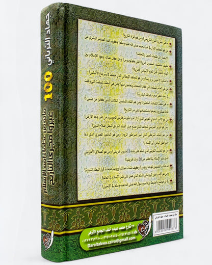 كتاب مائه من عظماء امة الإسلام غيروا مجرى التاريخ