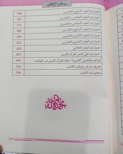 كتاب برهان الإتقان
