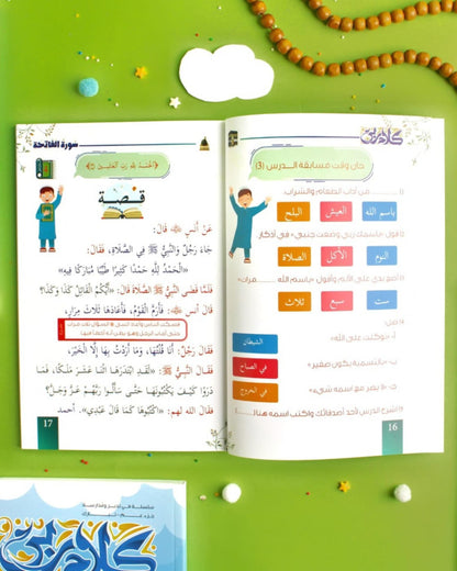 مجموعة كلام ربي لتفسير جزء عمَّ (5 كتب)