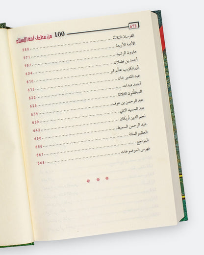 كتاب مائه من عظماء امة الإسلام غيروا مجرى التاريخ