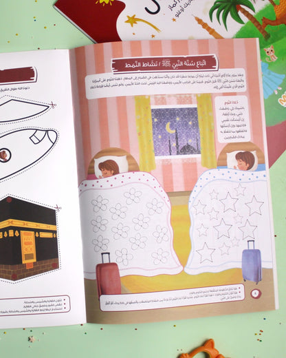 (كتاب أنشطة (النبي ﷺ والأطفال