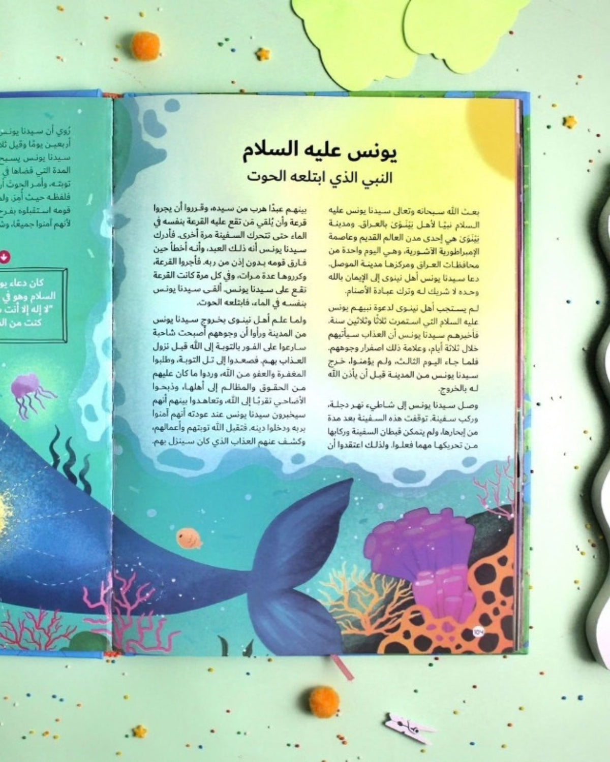مجلد موسوعة قصص القرآن