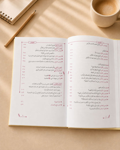 كتاب محطة العيال والمذاكرة