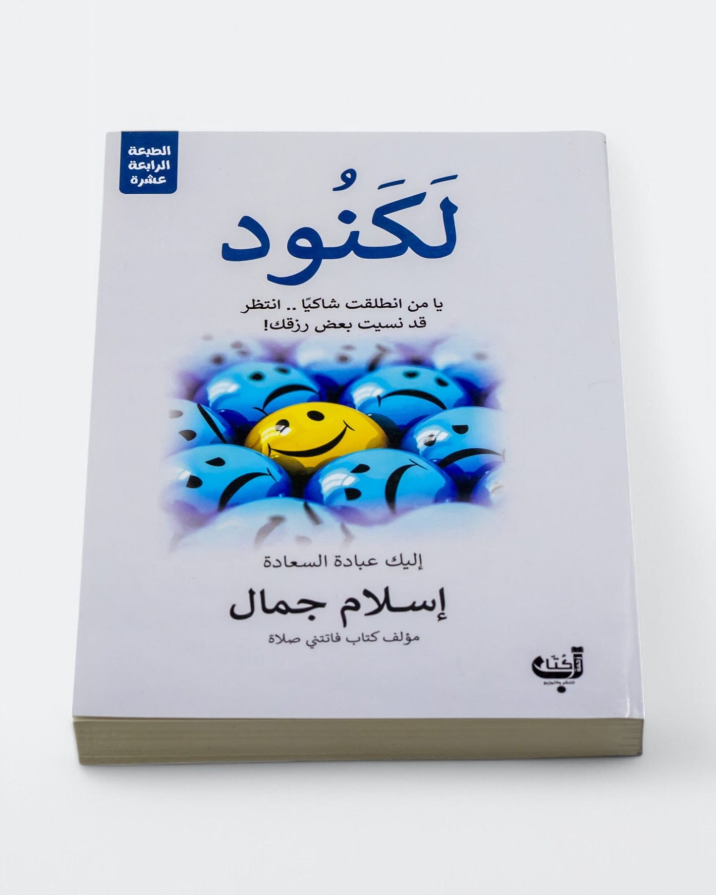 كتاب لكنود