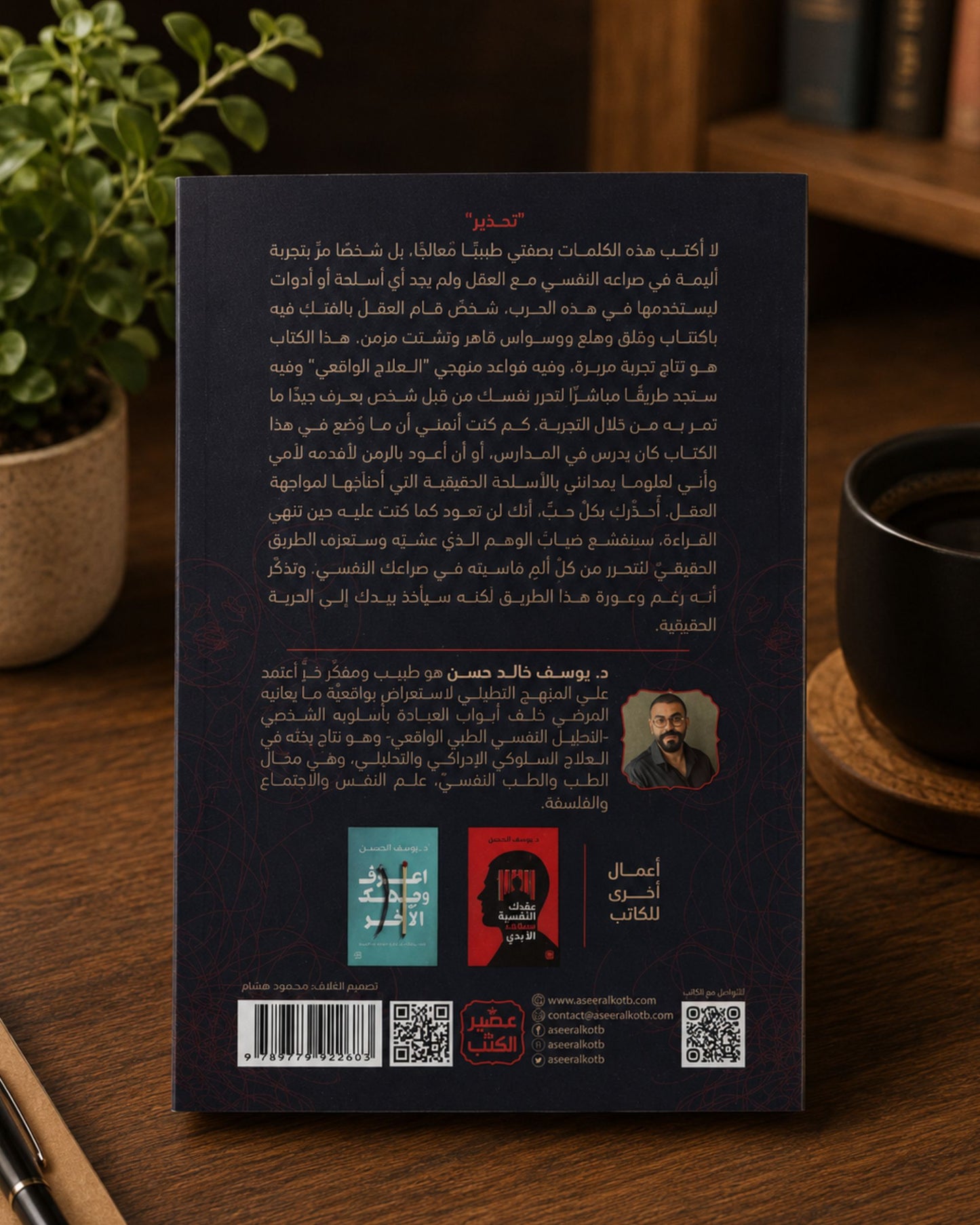 كتاب قوانين التحرر من الصراع النفسي