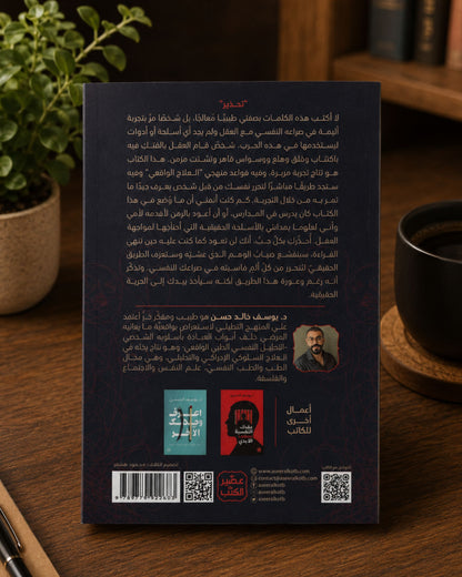 كتاب قوانين التحرر من الصراع النفسي