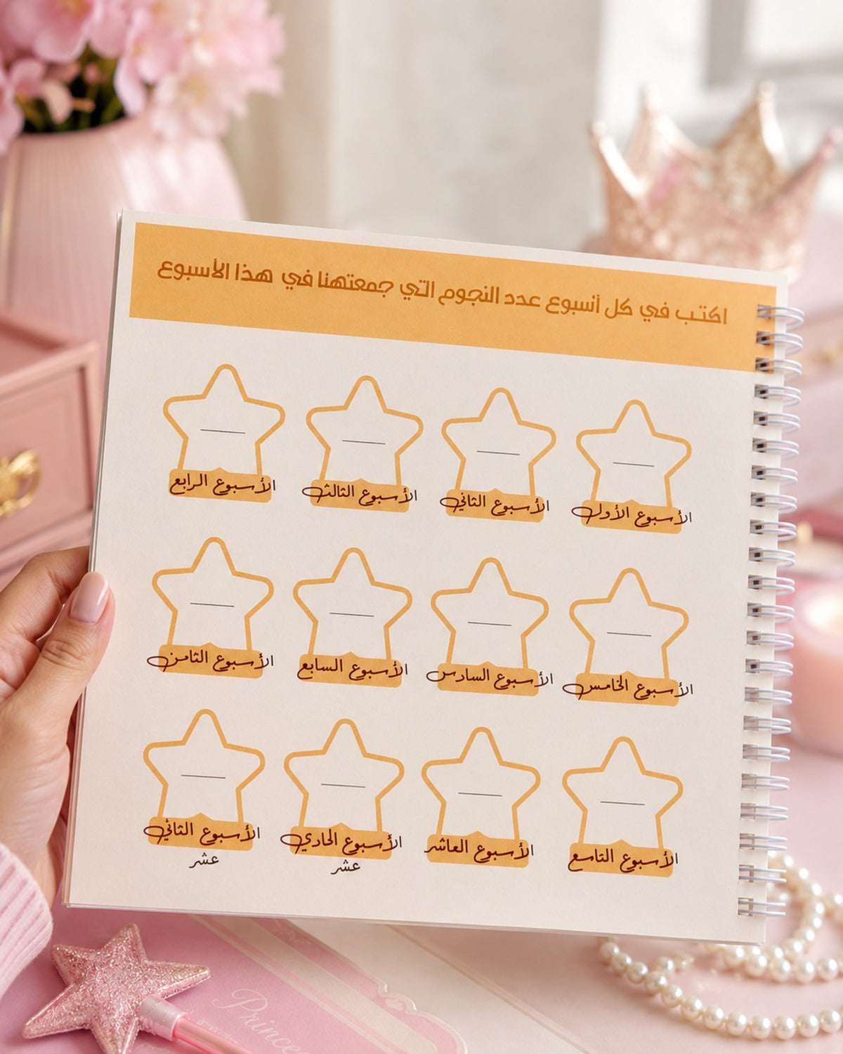 مخطط الأميرة الصغيرة