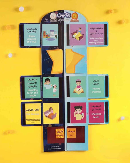 (لوحة روتين الطفل المسلم (في الصباح و قبل النوم