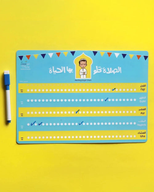 لوحة الصلاة الشهرية (أولادي)