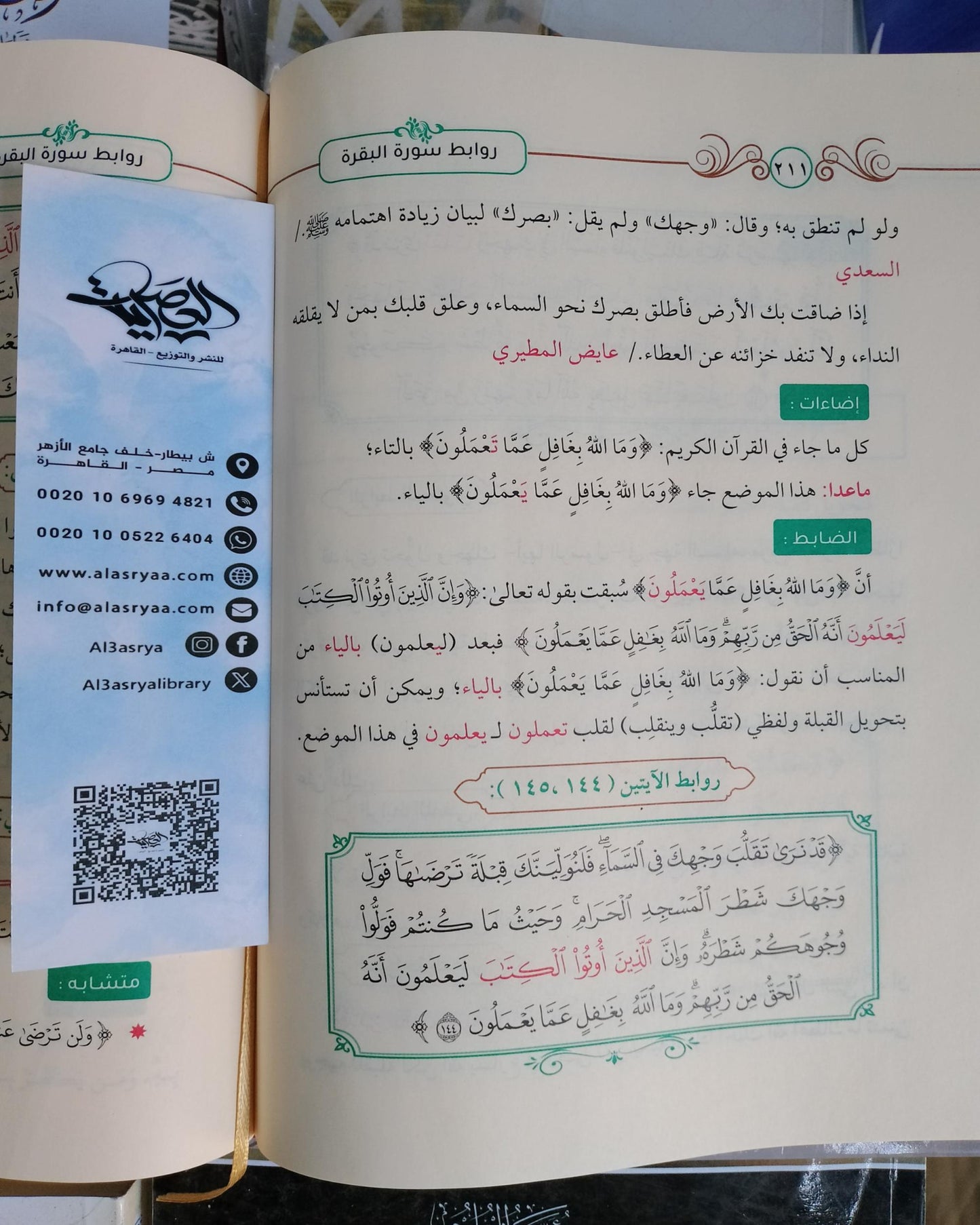 كتاب روابط سورة البقرة