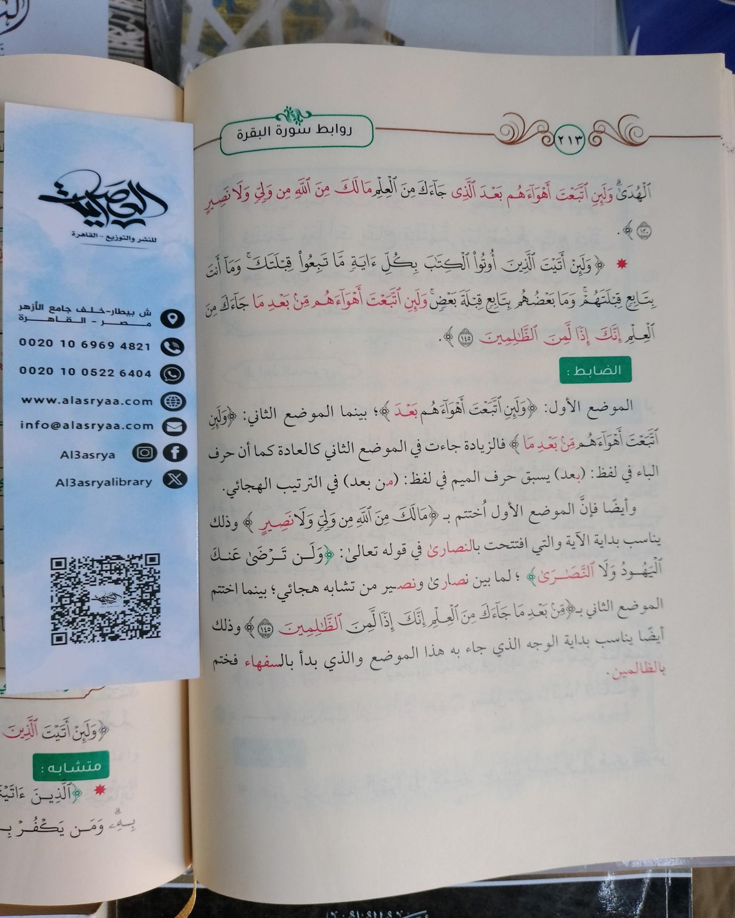 كتاب روابط سورة البقرة