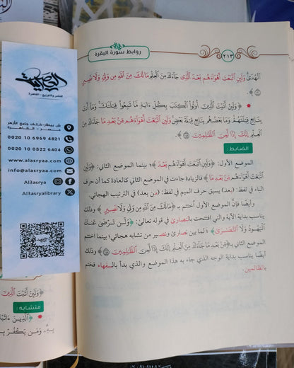 كتاب روابط سورة البقرة
