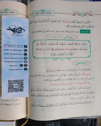 كتاب روابط سورة البقرة