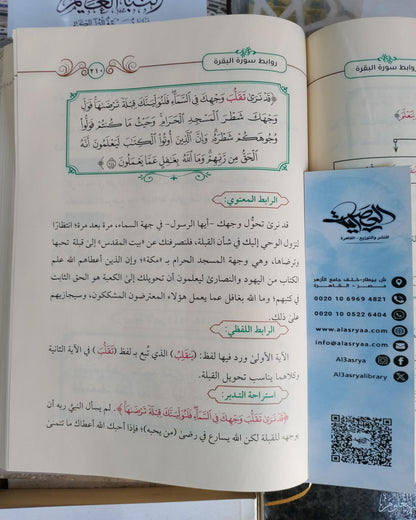 كتاب روابط سورة البقرة