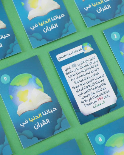 لعبة مستكشف القرآن الكريم