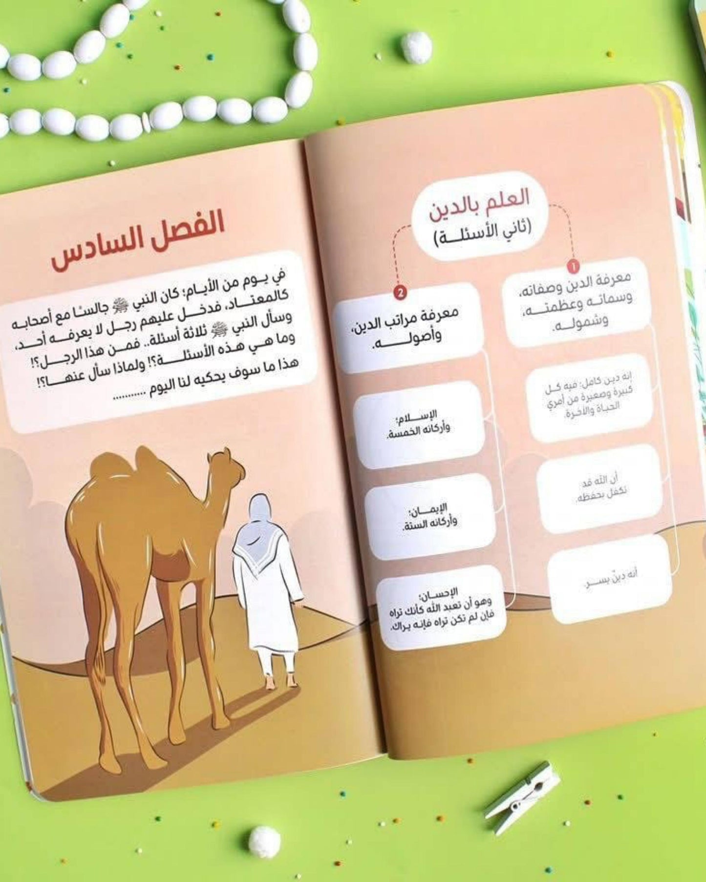 كتاب ربي الله