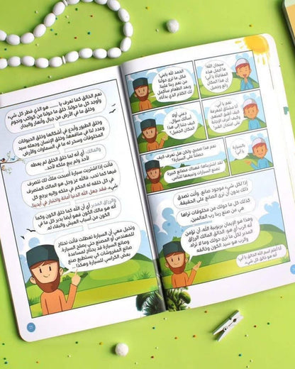 كتاب ربي الله