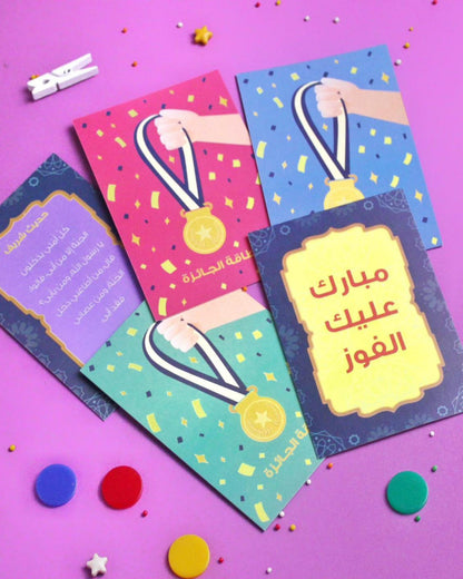 لعبة من أطاعني