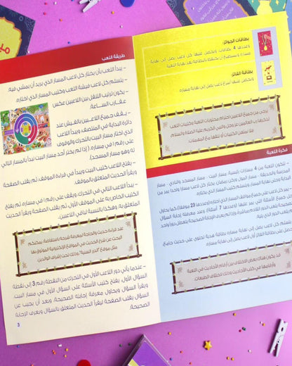 لعبة من أطاعني