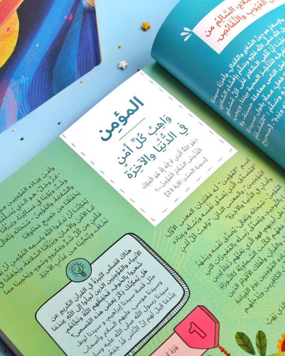 موسوعة أسماء الله الحسنى