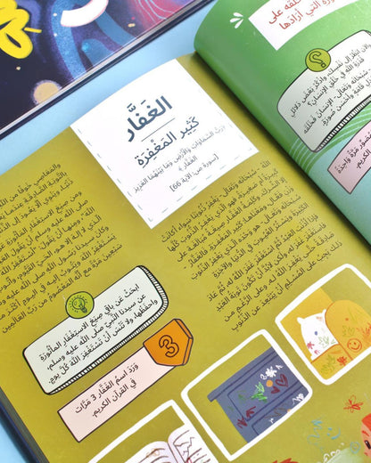 موسوعة أسماء الله الحسنى