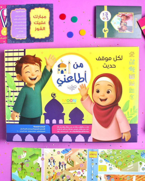 لعبة من أطاعني