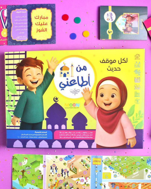 لعبة من أطاعني