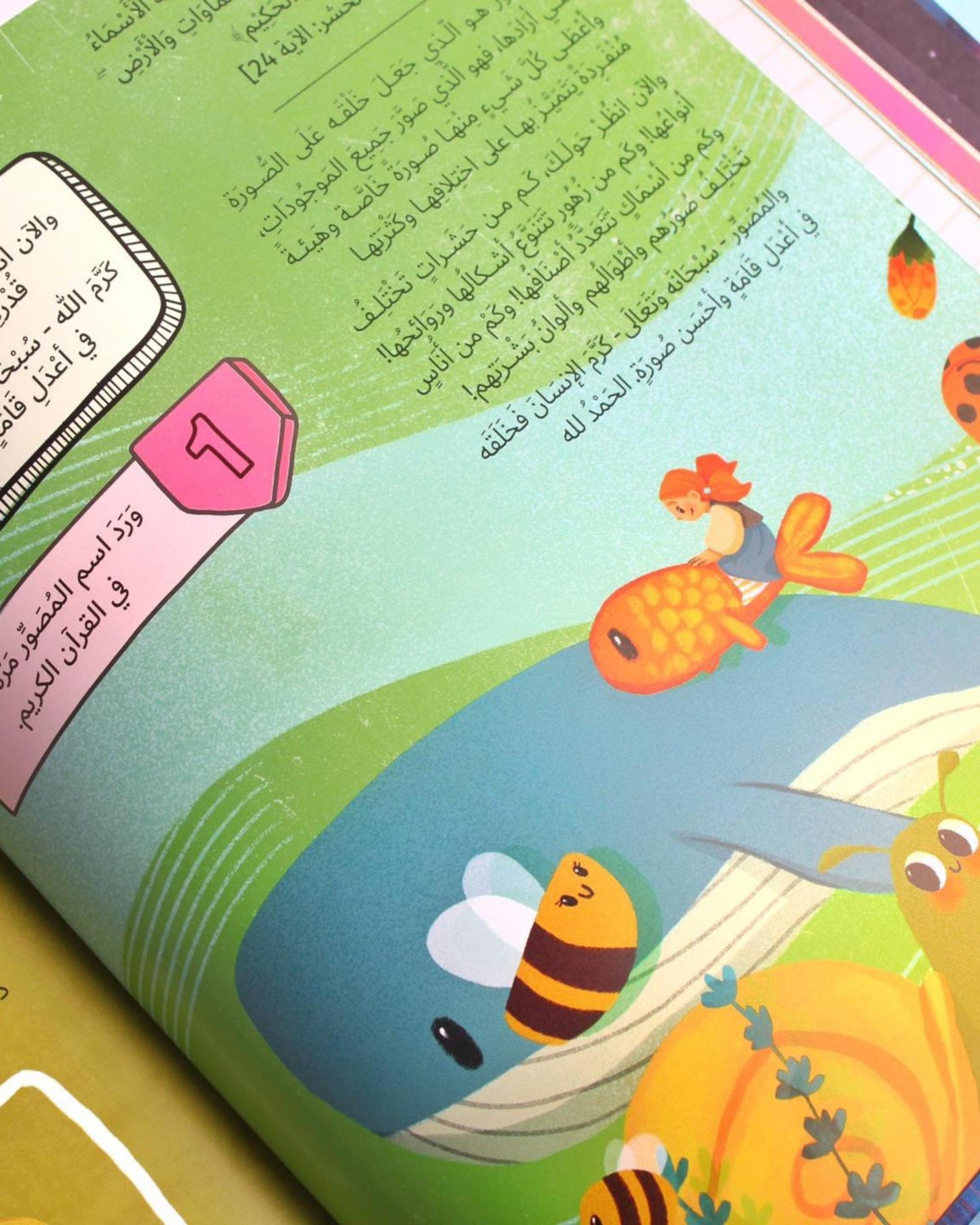 موسوعة أسماء الله الحسنى