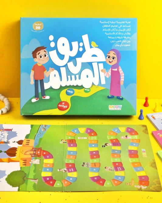 لعبة طريق المسلم