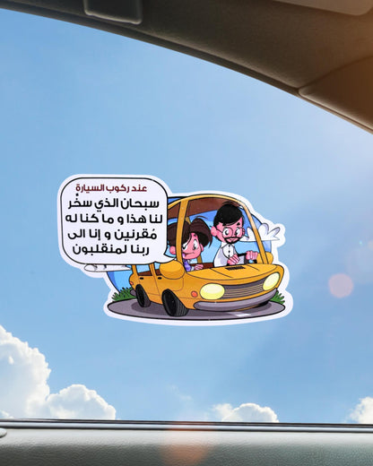 ملصقات الأذكار اليومية (12 ملصق)