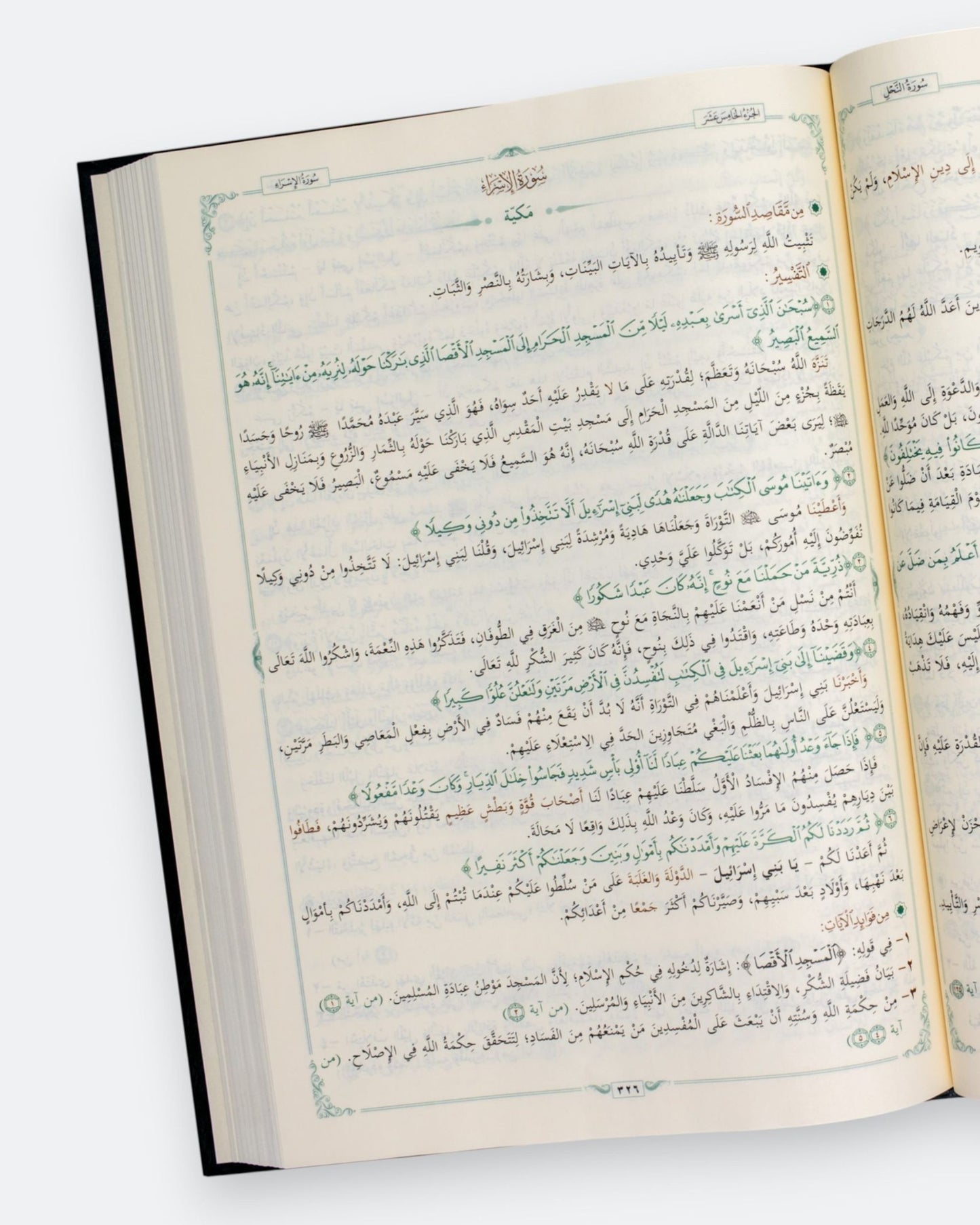 مصحف المختصر في التفسير (آية وتفسير)