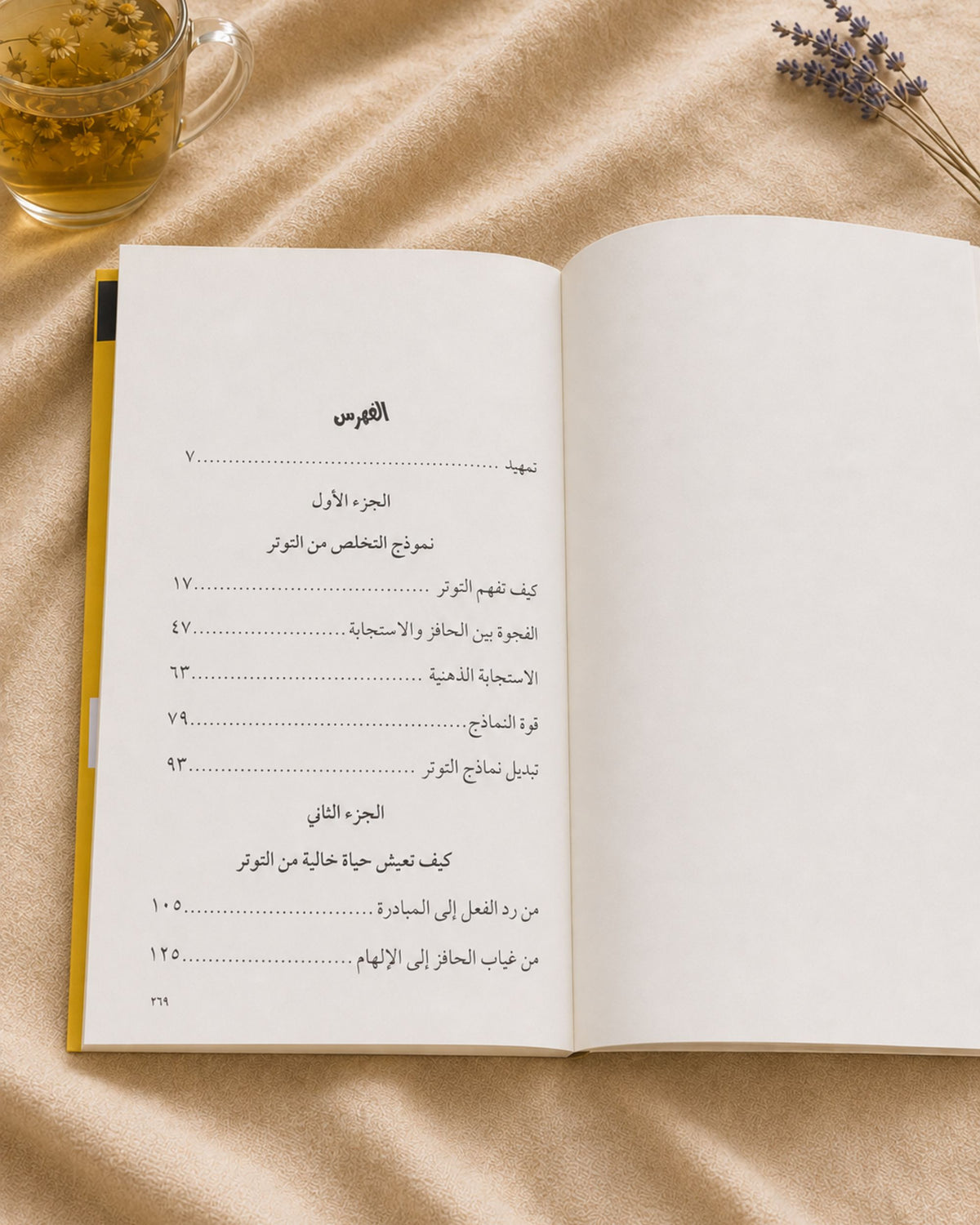 كتاب تخلص من التوتر