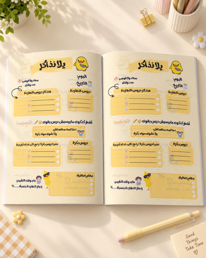 بلانر «يلا نذاكر»