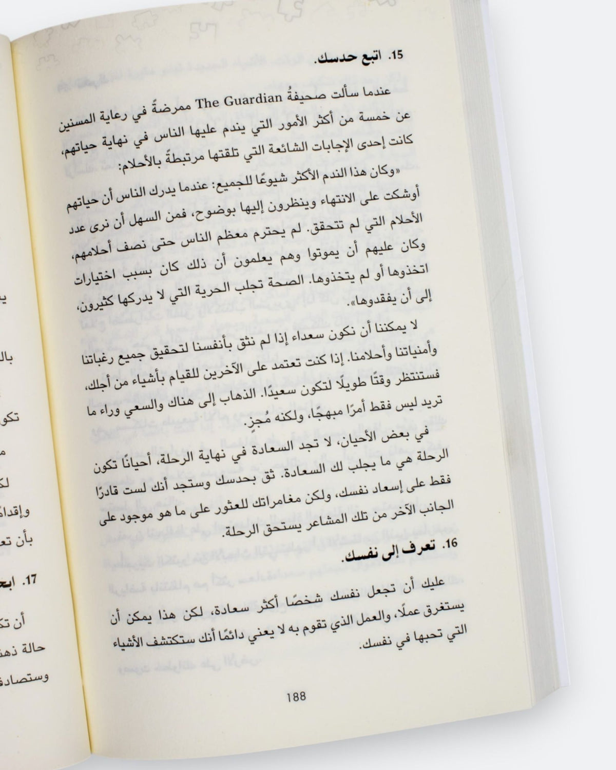 كتاب كن الشخص الذي يجعلك سعيداً