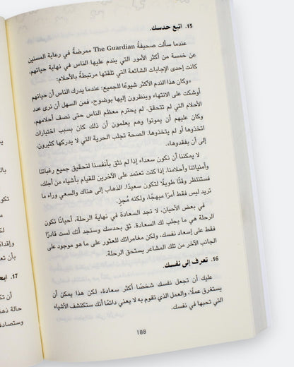 كتاب كن الشخص الذي يجعلك سعيداً