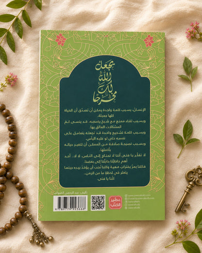 كتاب يجعل الله لك مخرجًا
