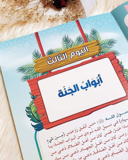 كتاب ثلاثون يوماً في الجنة