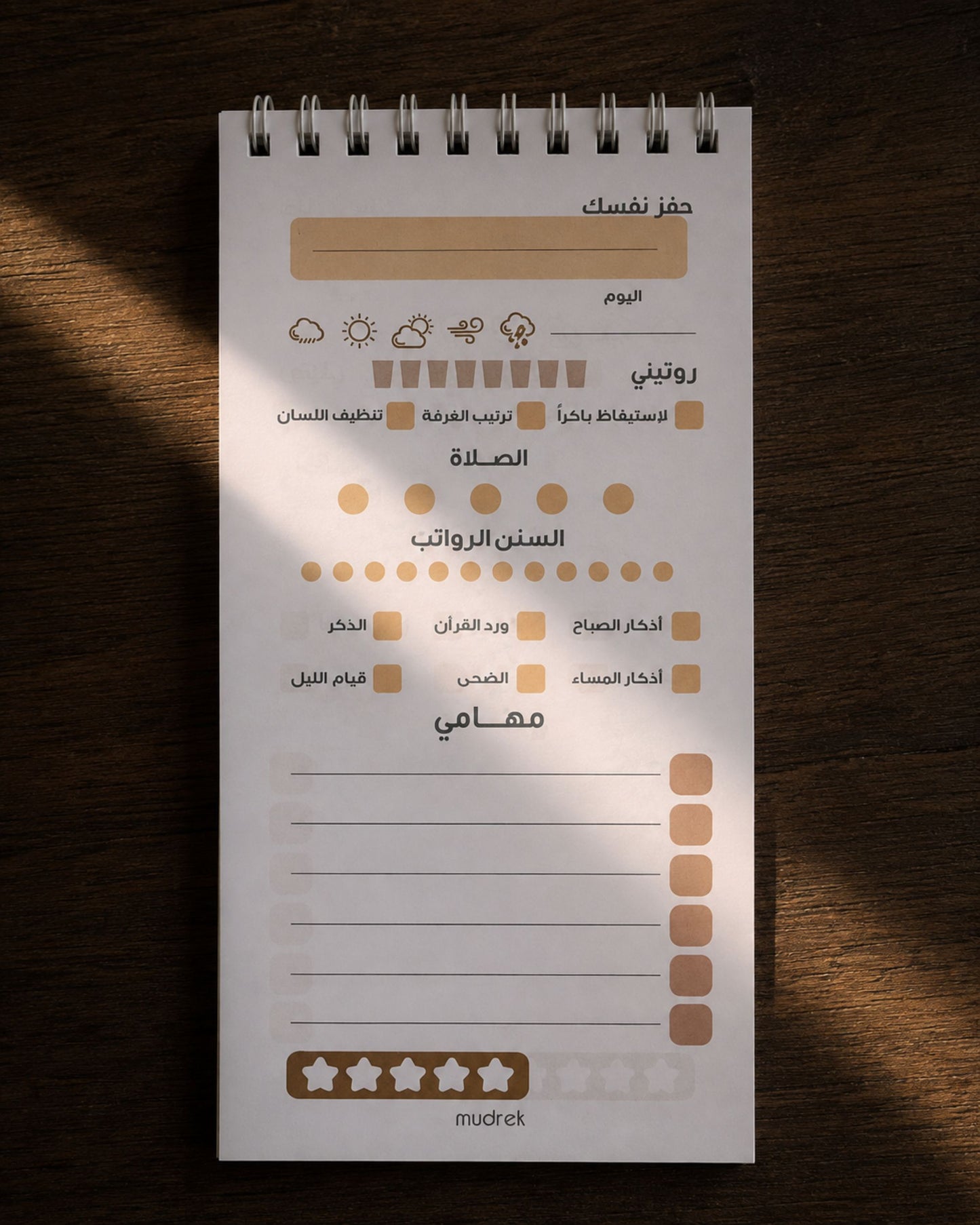 نوتة to do list - وإني برغم الظلام لست بيائس