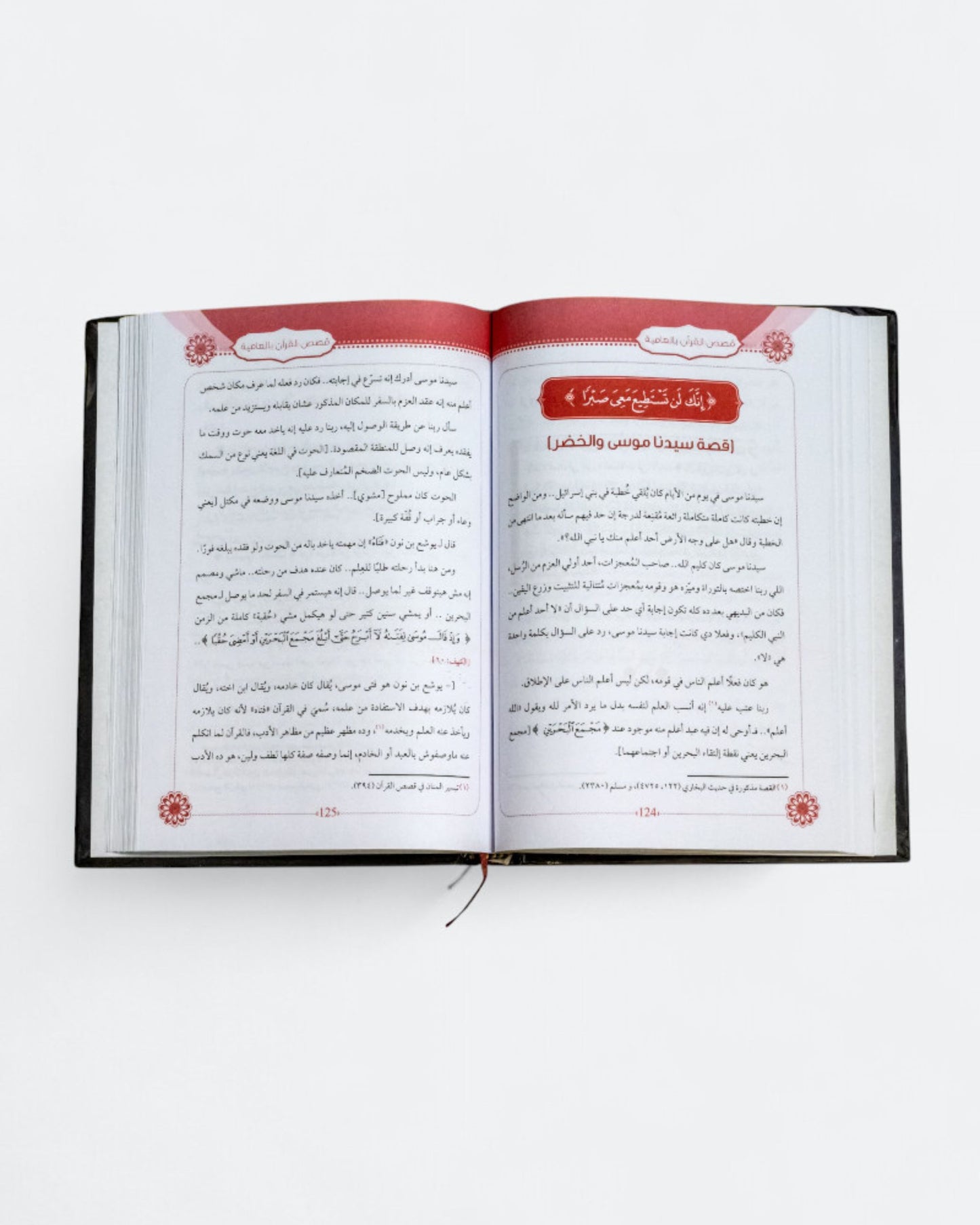 كتاب قصص القرآن بالعامية