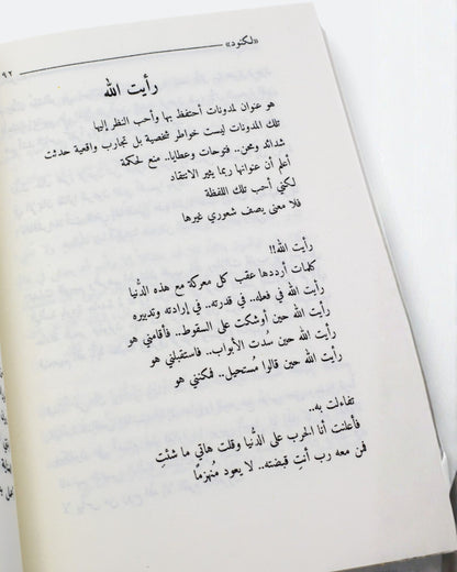كتاب لكنود