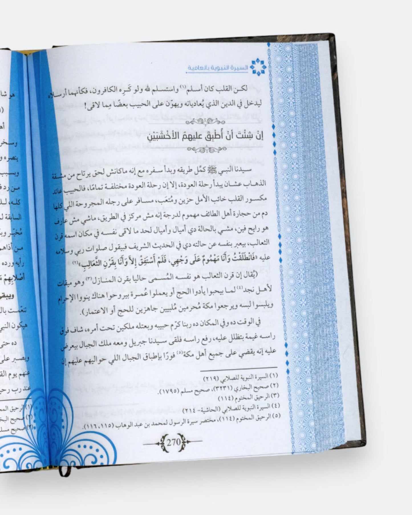 كتاب السيرة النبوية بالعامية - المرحلة المكية