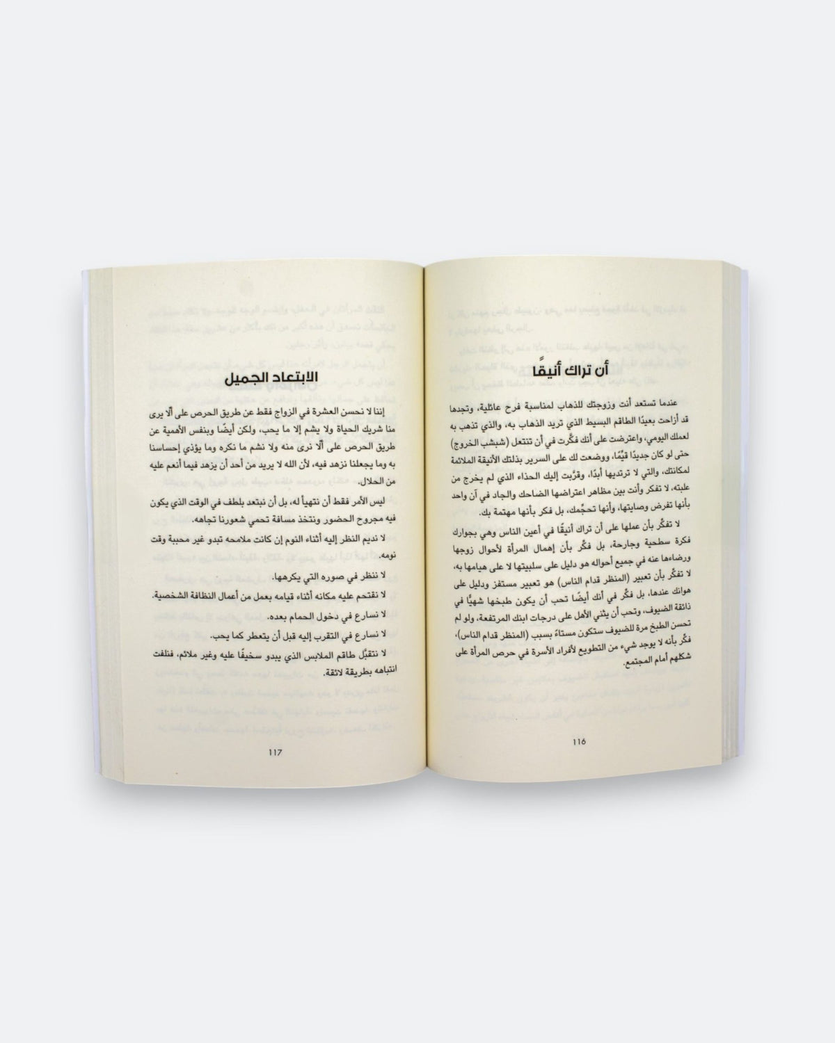 كتاب لا تقتل الطفلة في زوجتك